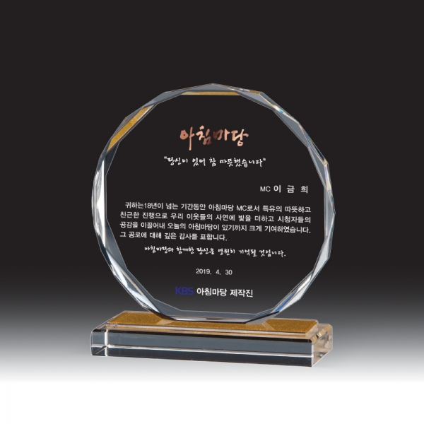 크리스탈 상패 HB-2755WG